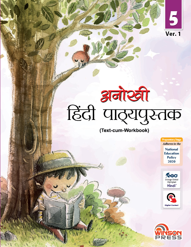 Anokhi Hindi Reader Ver. 1 (Text-Cum-Workbook) Class 5